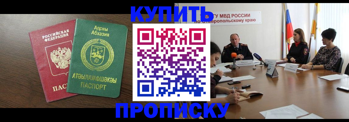 прописка в квартире в Крыму