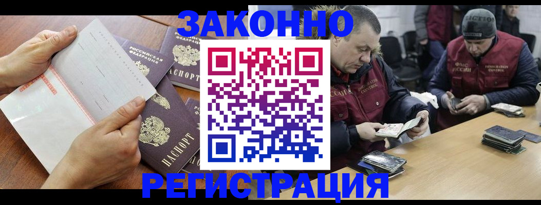 временная регистрация в Крыму