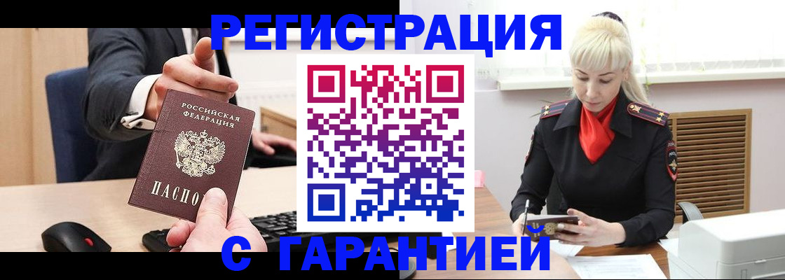 временная регистрация адрес в Крыму