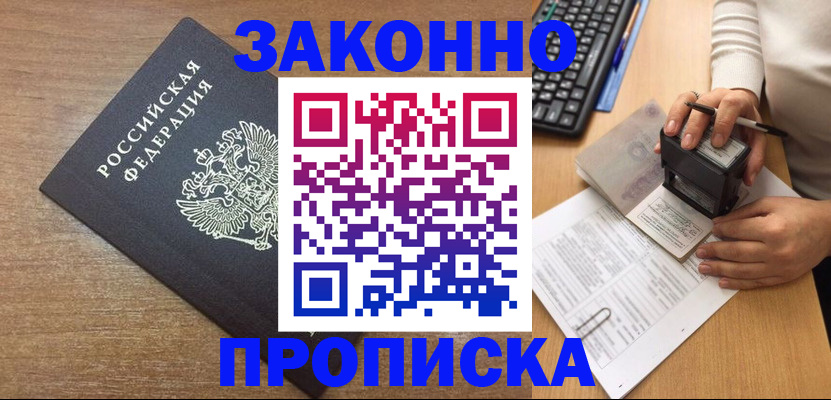 временная прописка в Крыму