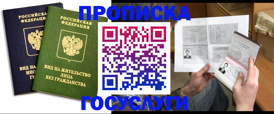 прописка паспорт в Крыму